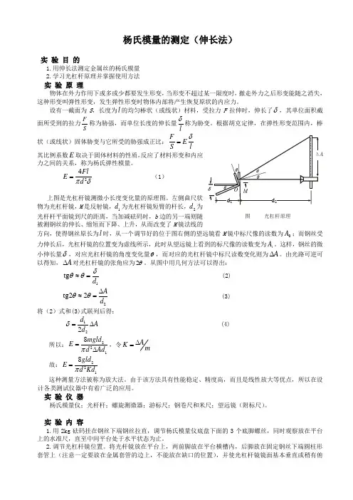 杨氏模量实验报告