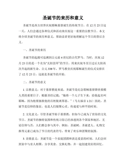 圣诞节的来历和意义