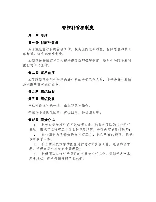 脊柱科管理制度
