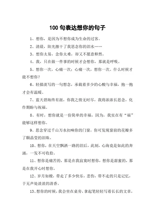 100句表达想你的句子