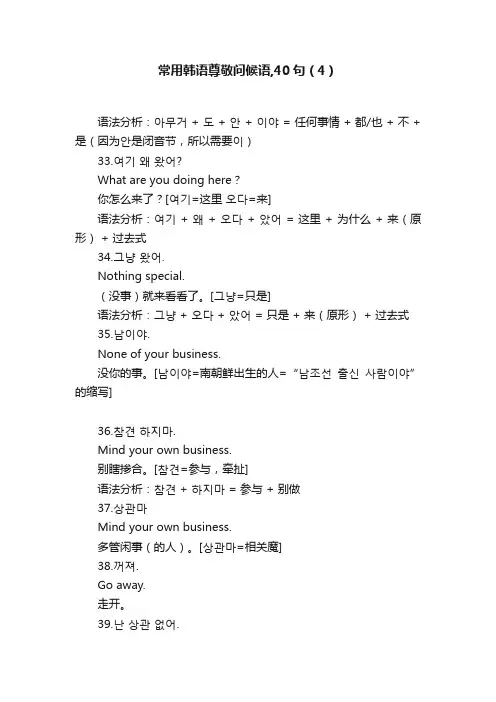 常用韩语尊敬问候语,40句（4）