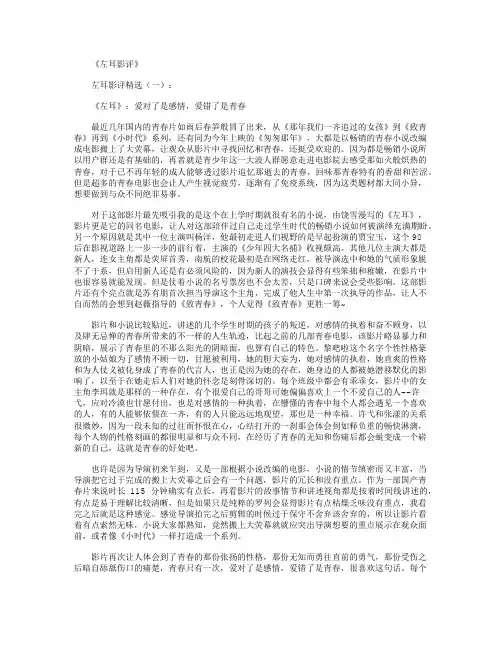 左耳影评(精选6篇)