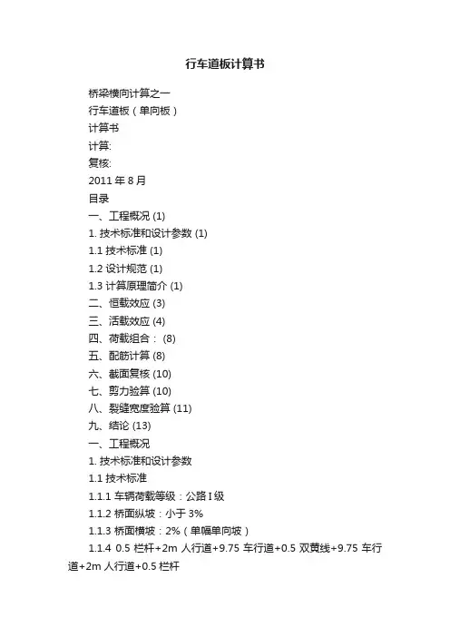 行车道板计算书