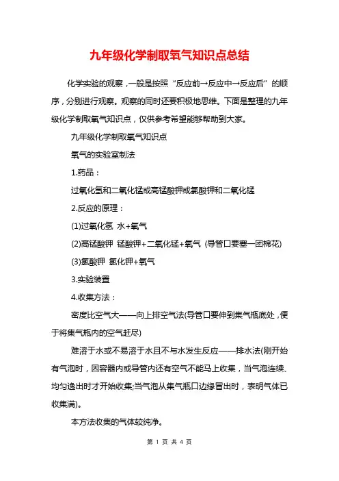九年级化学制取氧气知识点总结