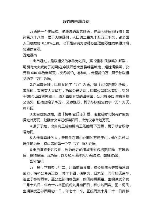 万姓的来源介绍