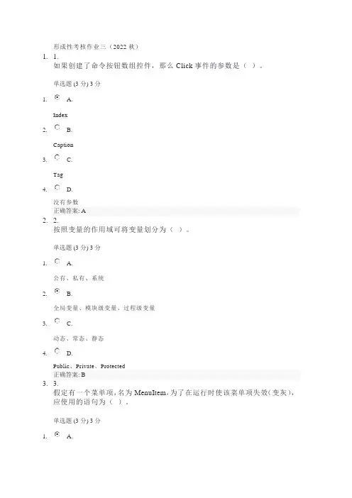国开电大形考作业答案-Visual Basic程序设计-形考作业3