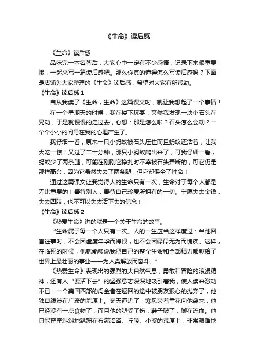 《生命》读后感