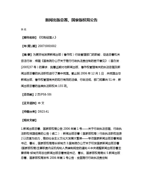 新闻出版总署、国家版权局公告