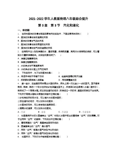 精品练习(附答案)《汽化和液化 》(新)人教版八年级上册物理(2)