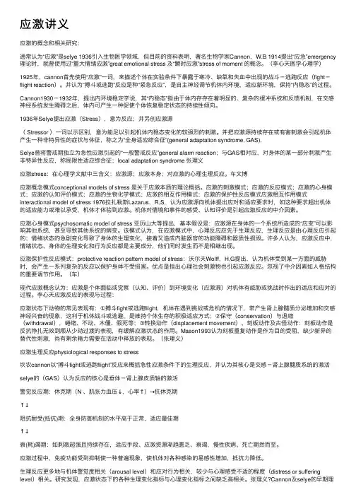 应激讲义——精选推荐