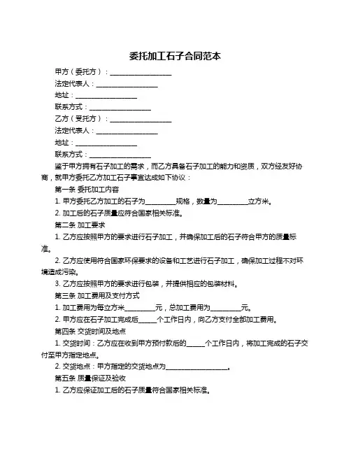 委托加工石子合同范本