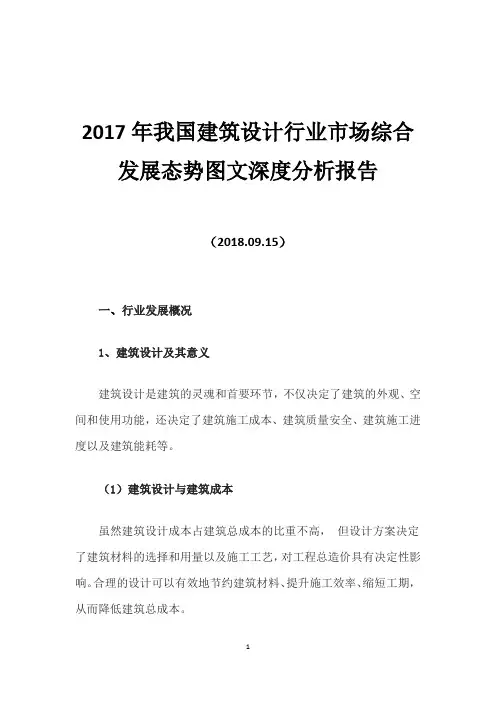 2017年我国建筑设计行业市场综合发展态势图文深度分析报告