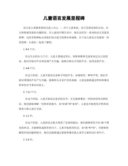 儿童语言发展里程碑