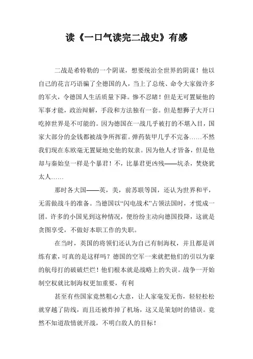 读《一口气读完二战史》有感