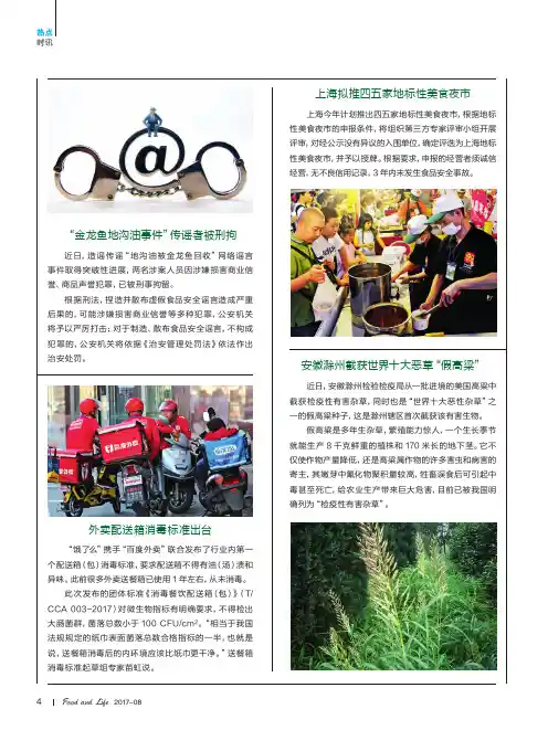 “金龙鱼地沟油事件”传谣者被刑拘
