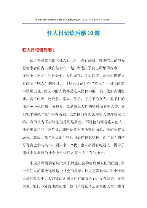狂人日记读后感10篇