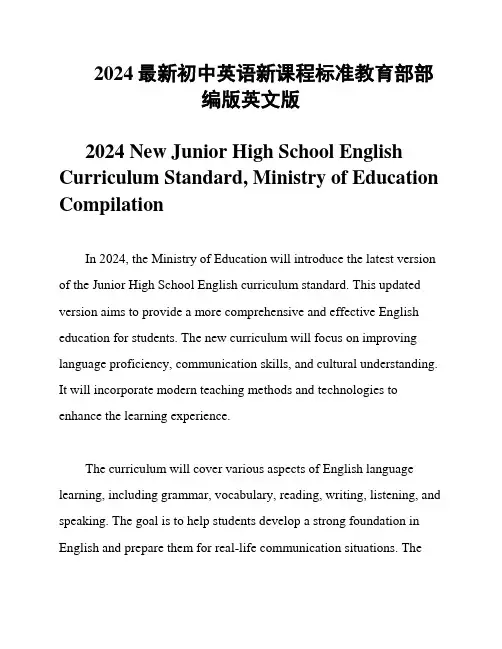 2024最新初中英语新课程标准教育部部编版英文版