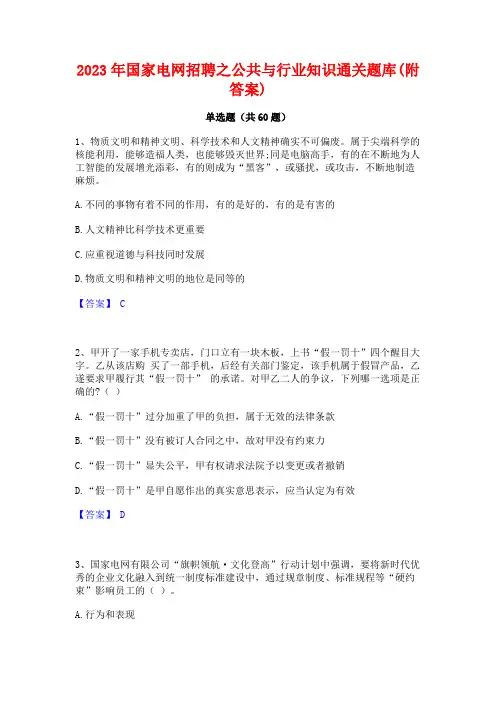 2023年国家电网招聘之公与行业知识通关题库(附答案)
