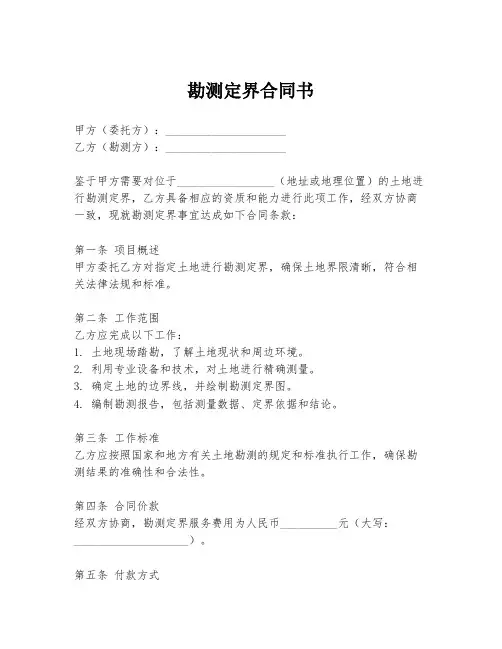勘测定界合同书