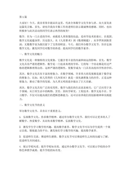 数学文化节学生发言稿(3篇)