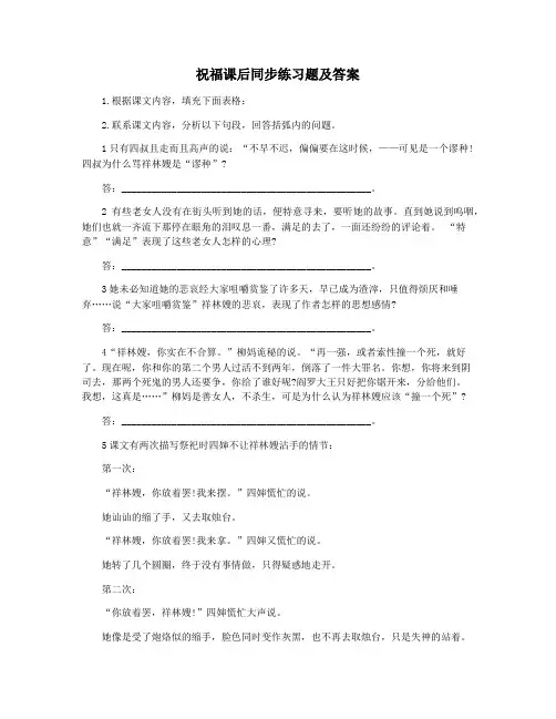 祝福课后同步练习题及答案