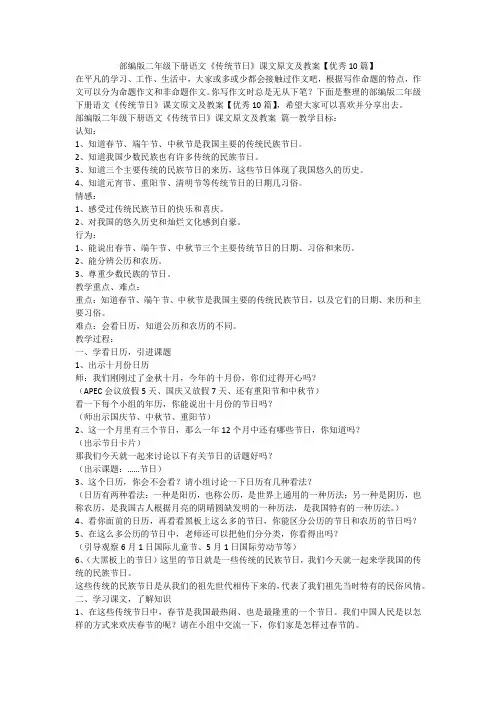 2023最新-部编版二年级下册语文《传统节日》课文原文及教案【优秀10篇】