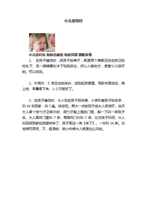小儿受惊吓