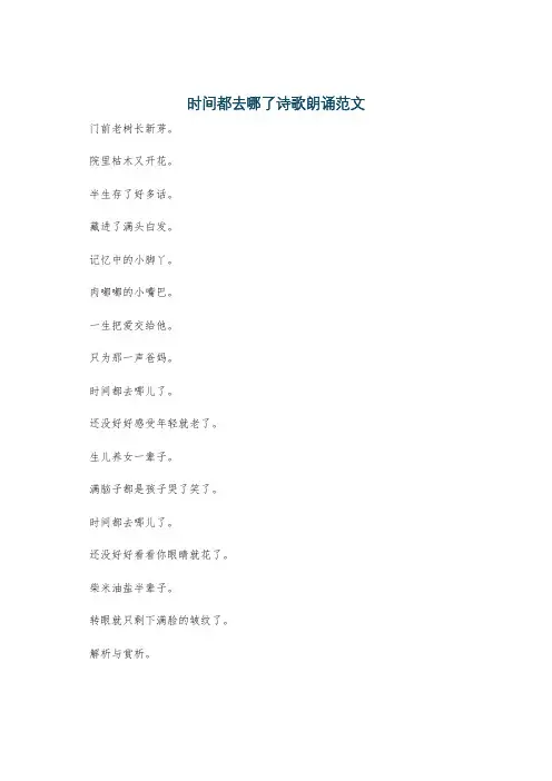 时间都去哪了诗歌朗诵范文