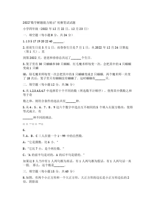 2022年迎春杯四年级试题