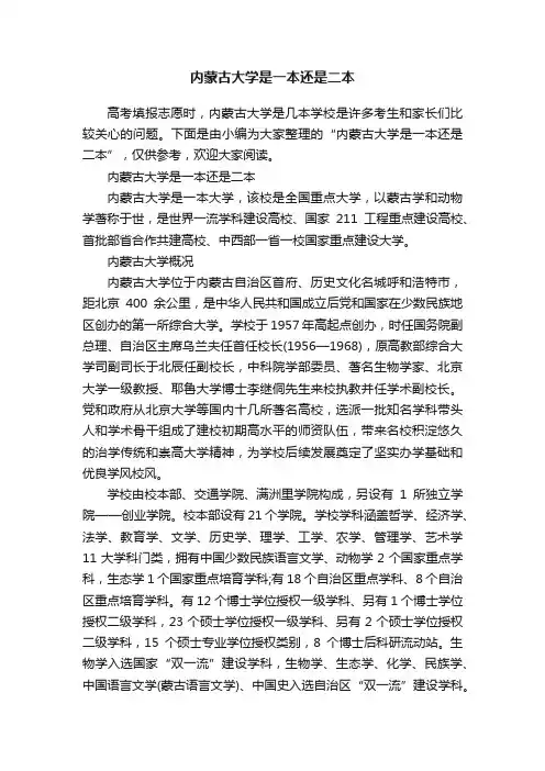 内蒙古大学是一本还是二本