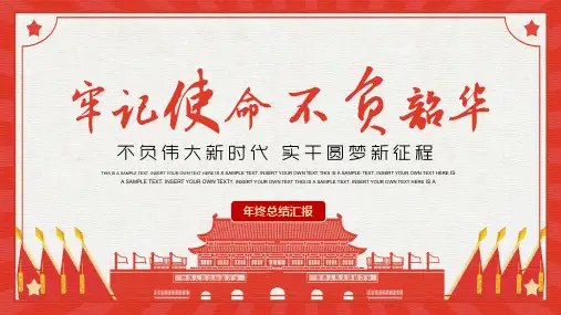 党政风格文秘文书秘书助理工作者年终工作总结PPT展示材料(带内容)