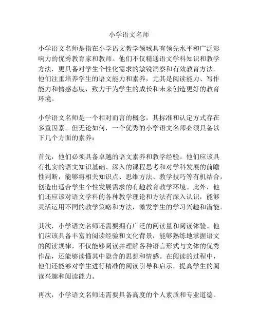 小学语文名师