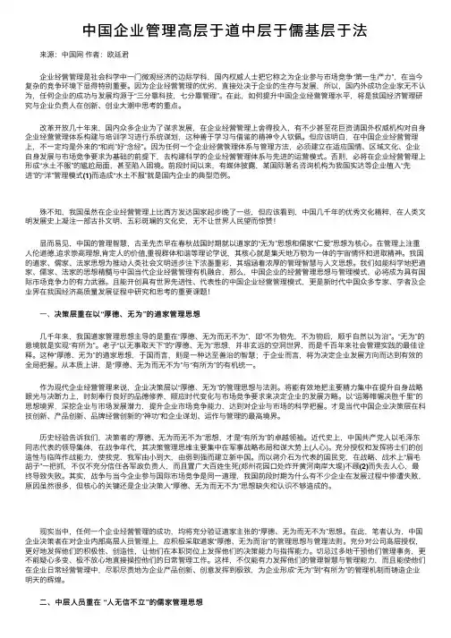 中国企业管理高层于道中层于儒基层于法