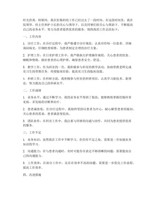 肛肠科个人工作总结