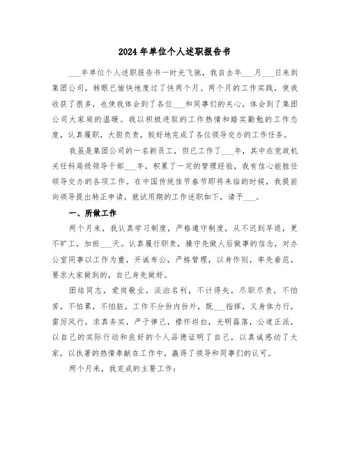 2024年单位个人述职报告书（2篇）