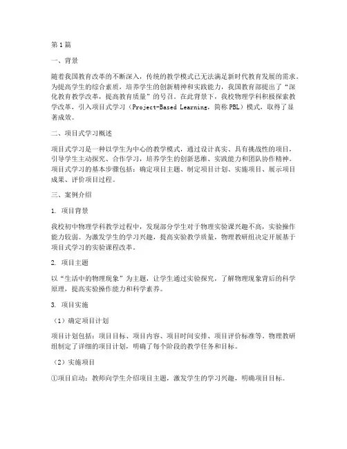 教学改革实践成功案例(3篇)