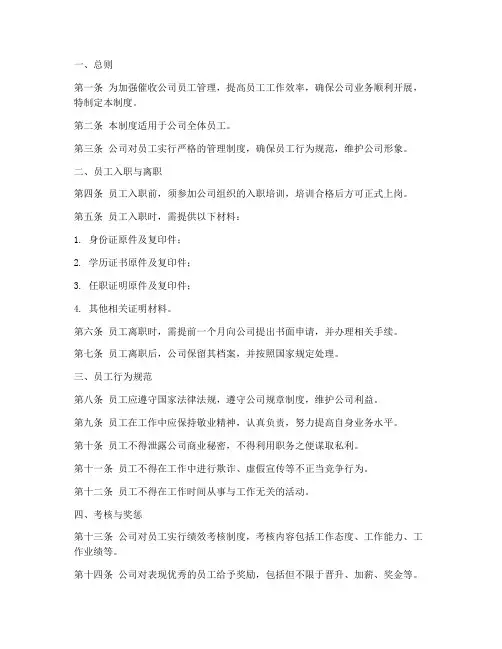 催收公司员工管理制度范本