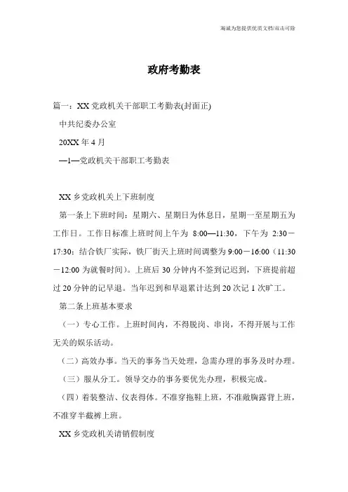 政府考勤表