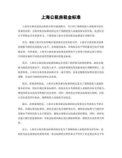 上海公租房租金标准