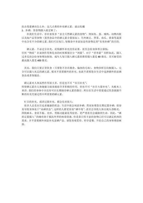 抗击毒素硒该怎么补,这几点教你补充硒元素,建议收藏