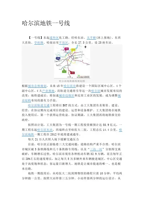 哈尔滨地铁1号线