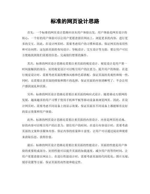 标准的网页设计思路