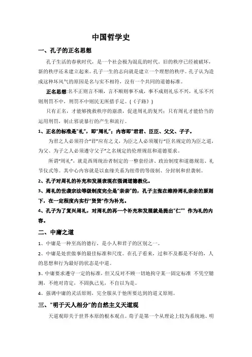 中国哲学史复习资料重点