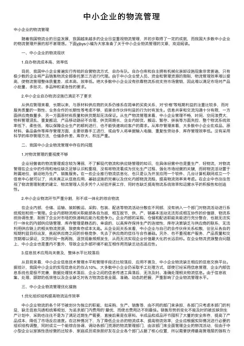 中小企业的物流管理