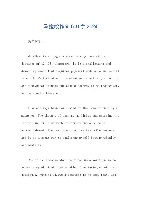 马拉松作文600字2024