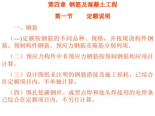第4章钢筋混凝土工程-精选文档62页