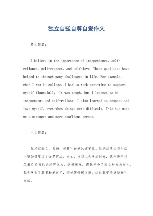 独立自强自尊自爱作文
