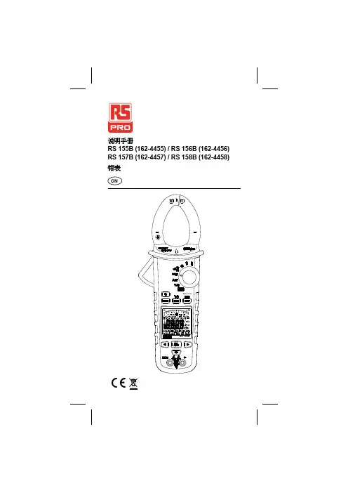 RS 150B系列钳表说明书