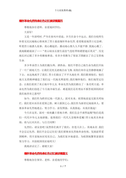 《抗日英雄故事》演讲稿2