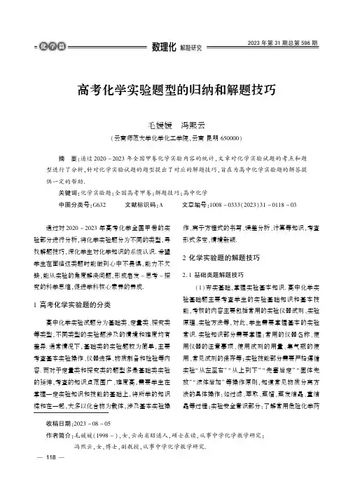 高考化学实验题型的归纳和解题技巧
